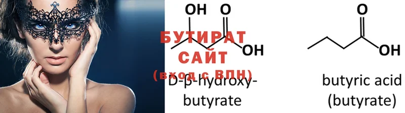 Бутират BDO  Ленинск 