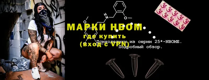 Марки NBOMe 1,5мг  купить наркотики цена  Ленинск 